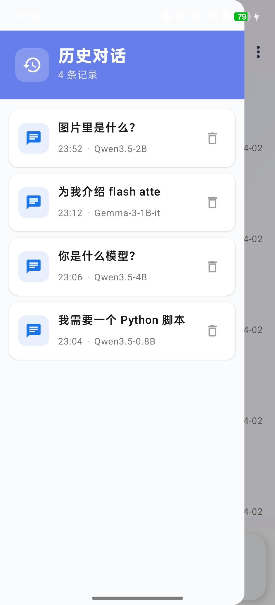 历史对话