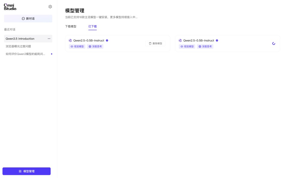 已安装模型管理