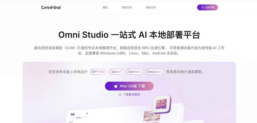 Omni Studio 正式发布海报