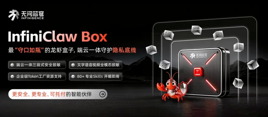 InfiniClaw Box 本地脱敏云端处理本地回填架构图