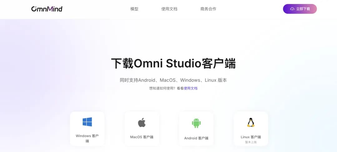 Omni Studio 上线一周下载破 5K 海报