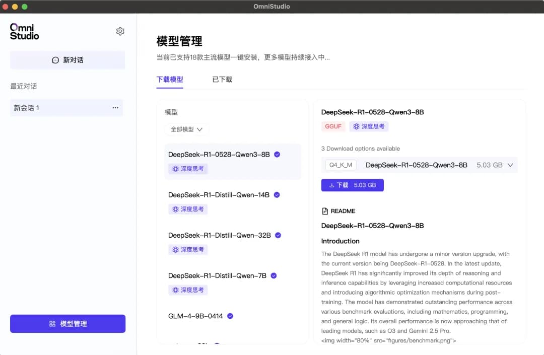 Omni Studio 本地大模型部署与运行平台示意图