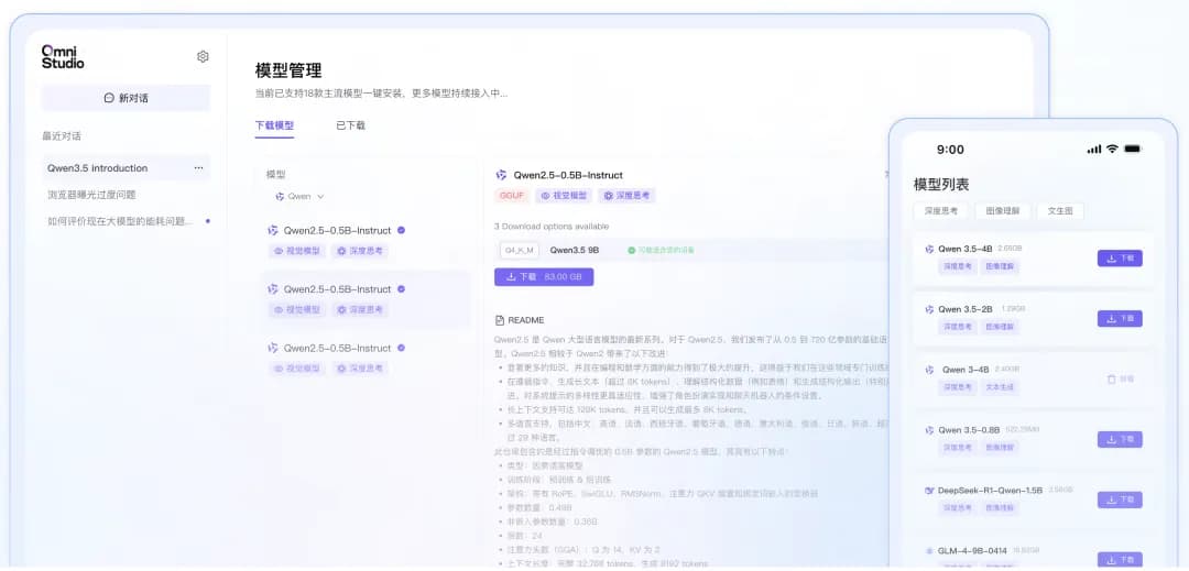 OmniStudio 端侧跨平台大模型部署平台示意图