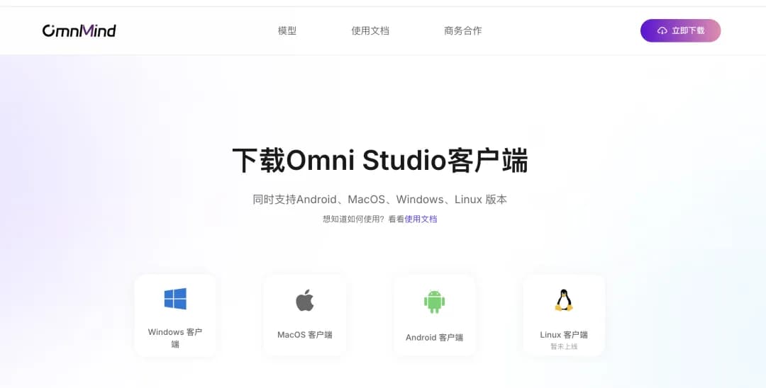 Omni Studio 官网下载入口截图