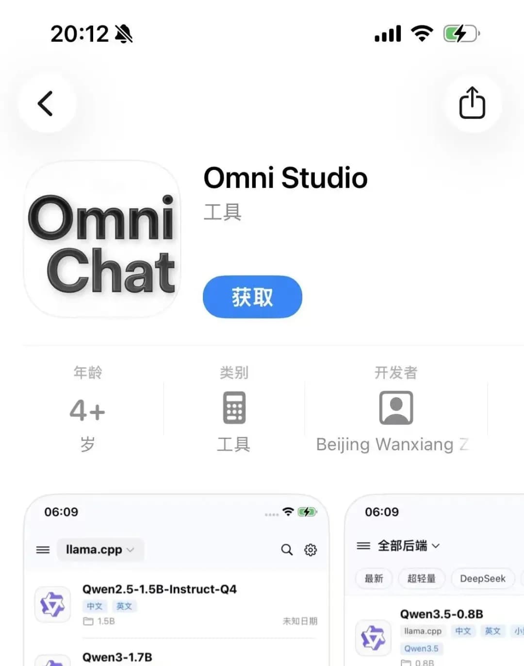 Omni Studio App Store 下载入口截图